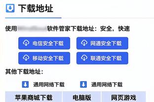 江南足球app安全吗可靠吗截图2